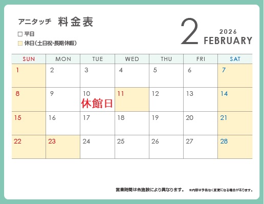 「アニタッチ ららぽーと名古屋みなとアクルス」営業日カレンダー